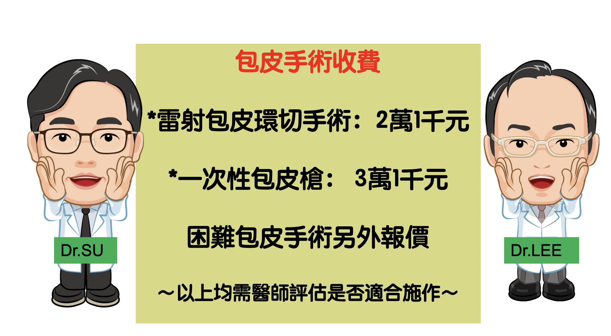 包皮環切手術（包含雷射包皮環切及一次性包皮槍）的第3張圖片